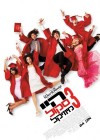 High School Musical 3: Senior Year poster