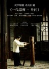 Ip Man poster