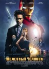 Iron Man poster