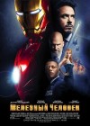 Iron Man poster