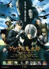 Kitaro 2 poster