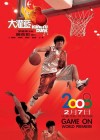 Kung Fu Dunk poster