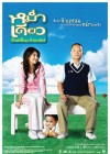 หม่ำเดียว หัวเหลี่ยม หัวแหลม poster