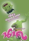 นาค poster