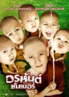 อรหันต์ซัมเมอร์ poster