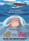 Ponyo on the Cliff by the Sea poster