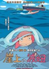 Ponyo on the Cliff by the Sea poster