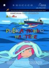 Ponyo on the Cliff by the Sea poster