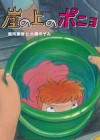 Ponyo on the Cliff by the Sea poster