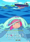 Ponyo on the Cliff by the Sea poster