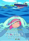 Ponyo on the Cliff by the Sea poster