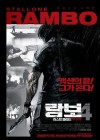 Rambo 4 poster