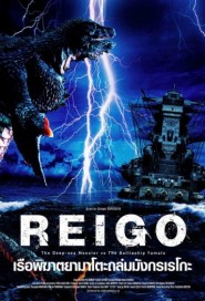 Reigo poster