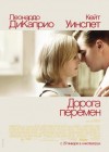 Revolutionary Road poster