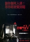 Saw V poster