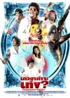 เทวดาท่าจะเท่ง poster