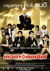 เทวดาตกมันส์ poster