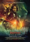The Chronicles of Narnia: Prince Caspian poster