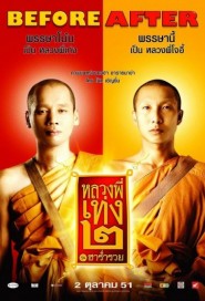 หลวงพี่เท่ง 2 รุ่นฮาร่ำรวย poster