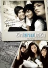 รัก|สาม|เศร้า poster