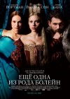 The Other Boleyn Girl poster