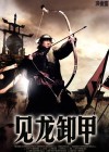 Three Kingdoms: Resurrection of the Dragon poster