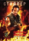 Tropic Thunder poster