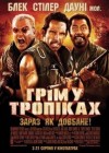 Tropic Thunder poster