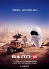 WALL-E poster