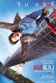 Yes Man poster