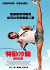 You Don't Mess with the Zohan poster
