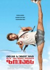 You Don't Mess with the Zohan poster