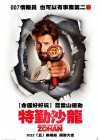 You Don't Mess with the Zohan poster