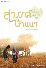 สวรรค์บ้านนา poster