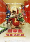 Alvin and the Chipmunks: The Squeakquel poster