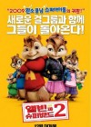 Alvin and the Chipmunks: The Squeakquel poster