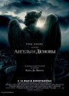 Angels & Demons poster