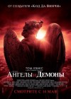 Angels & Demons poster