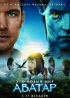 Avatar poster