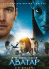 Avatar poster