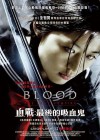 Blood: The Last Vampire poster