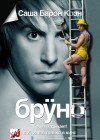 Bruno poster