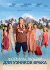 Couples Retreat poster