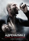 Crank: High Voltage poster