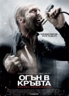 Crank: High Voltage poster