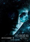 Harry Potter and the Half-Blood Prince poster