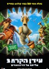 Ice Age: Dawn of the Dinosaurs poster