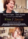 Julie & Julia poster