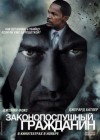 Law Abiding Citizen poster