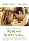 Love Happens poster